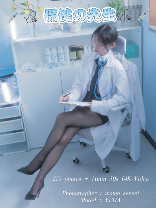 Yeha – 保健的先生 School Nurse｜219P+8V · 2.3GB · 白大褂与听诊器，她在2.3GB日光灯里把”保健室”演成跷课者的避难所-玩图志
